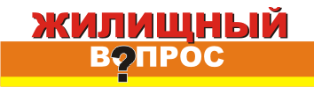 Логотип газеты объявлений «Жилищный вопрос»